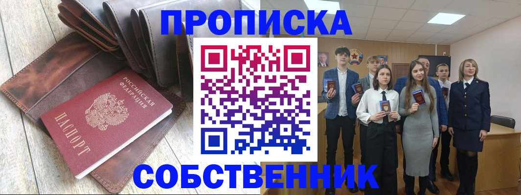 прописка для кредита в Волосово